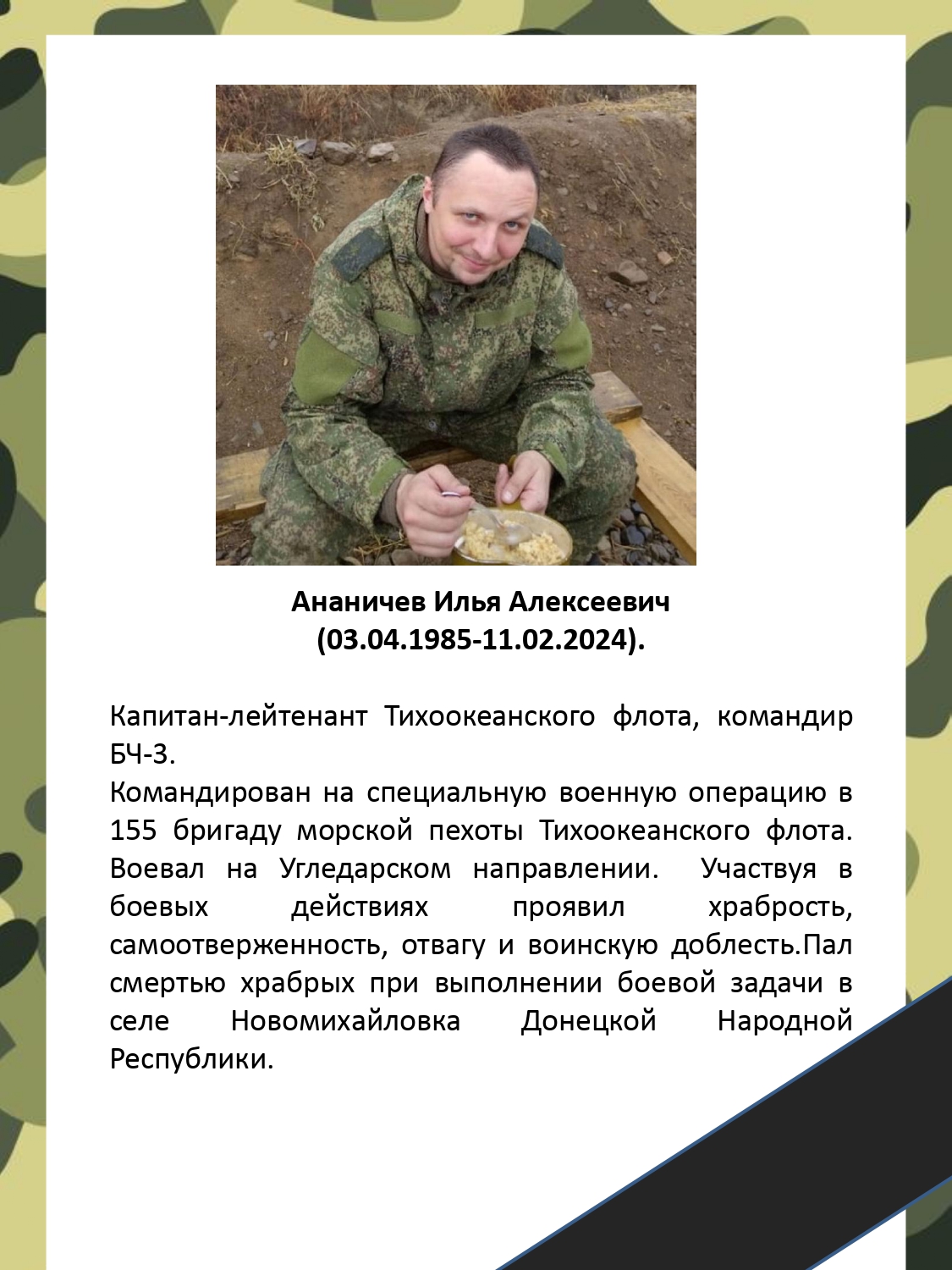 ананичев page 0001